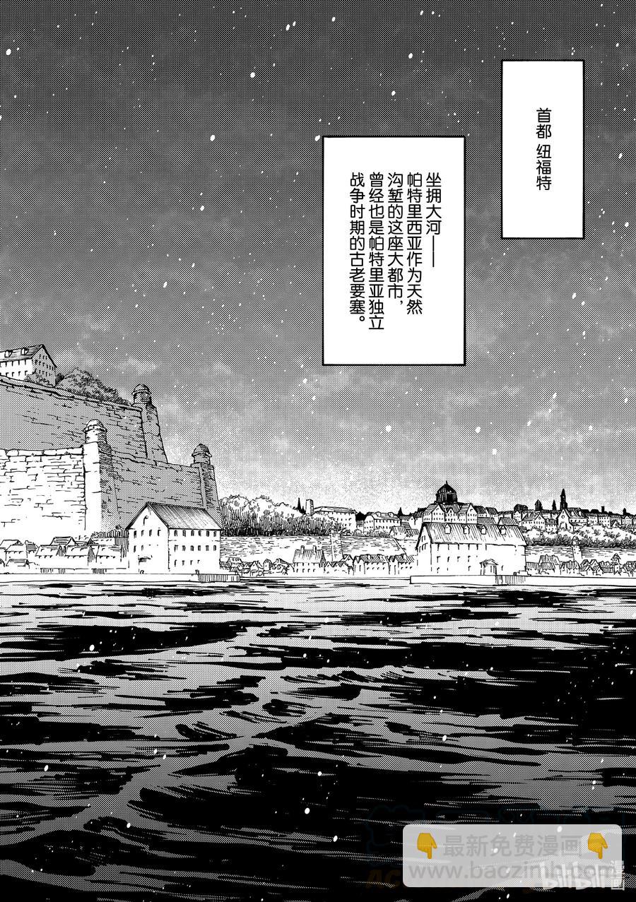 《猎兽神兵（致曾为神之众兽）》72 邂逅 第2页