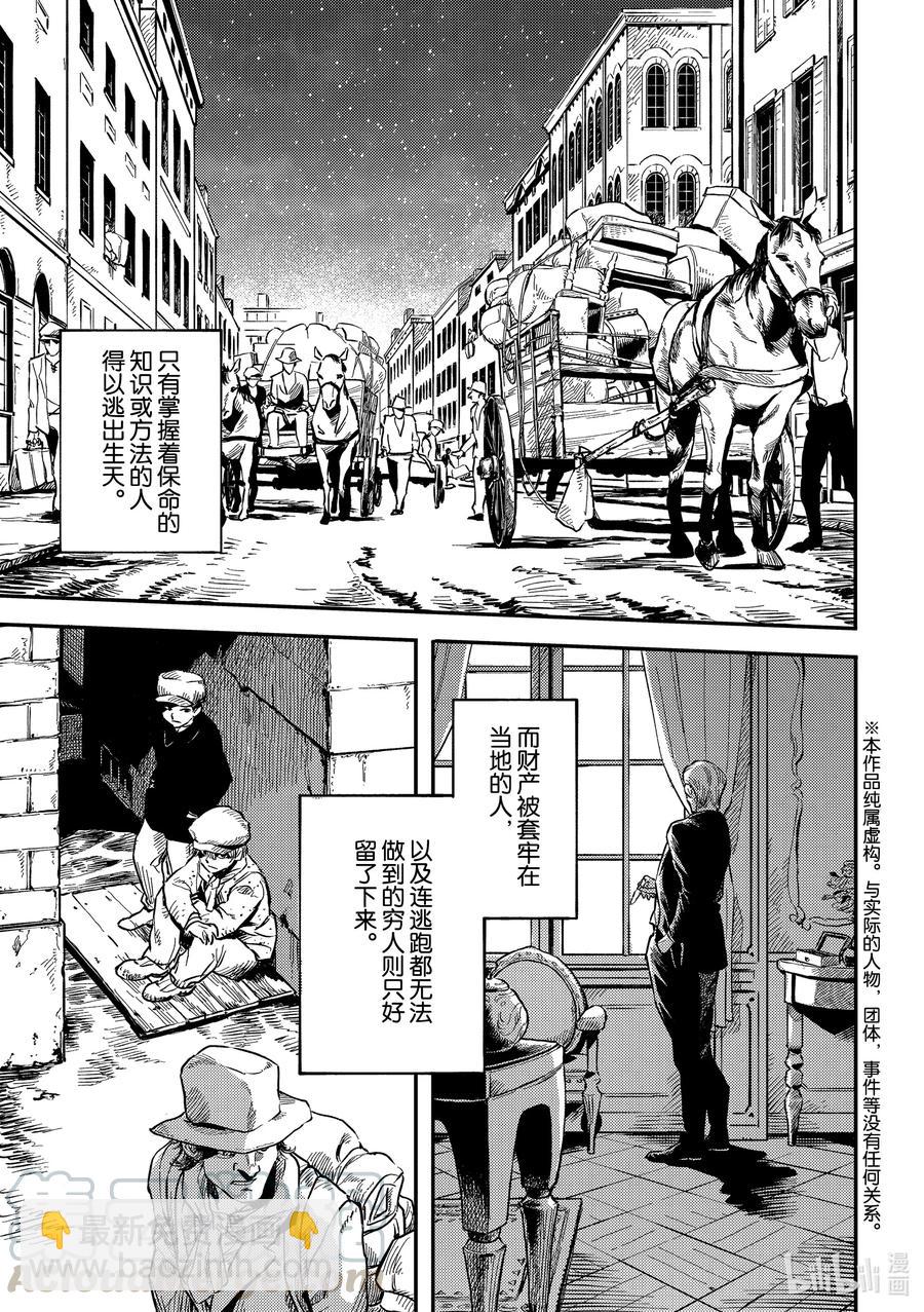 《猎兽神兵（致曾为神之众兽）》72 邂逅 第3页