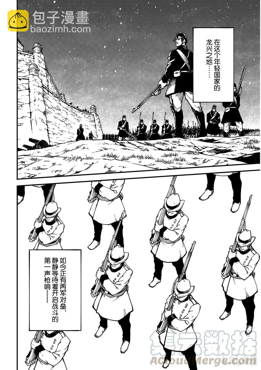 《猎兽神兵（致曾为神之众兽）》72 邂逅 第4页