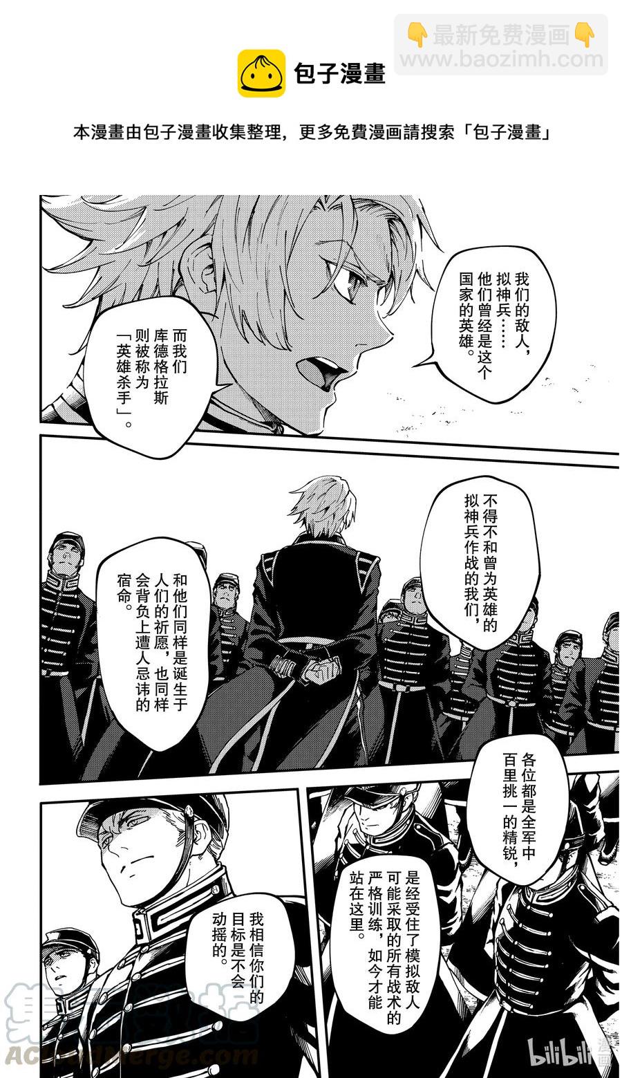 《猎兽神兵（致曾为神之众兽）》72 邂逅 第6页