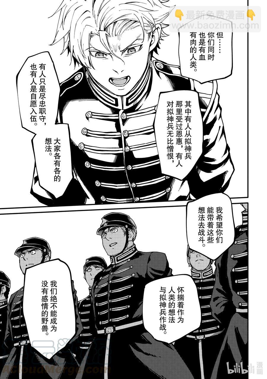 《猎兽神兵（致曾为神之众兽）》72 邂逅 第7页