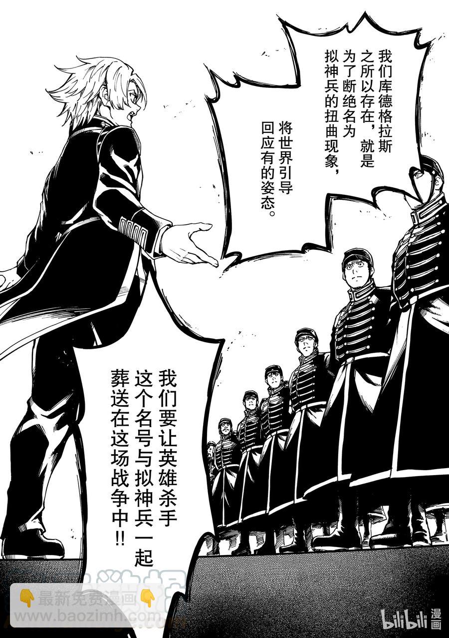 《猎兽神兵（致曾为神之众兽）》72 邂逅 第8页