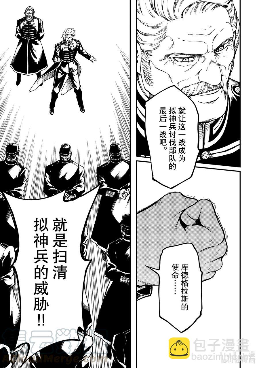 《猎兽神兵（致曾为神之众兽）》72 邂逅 第9页