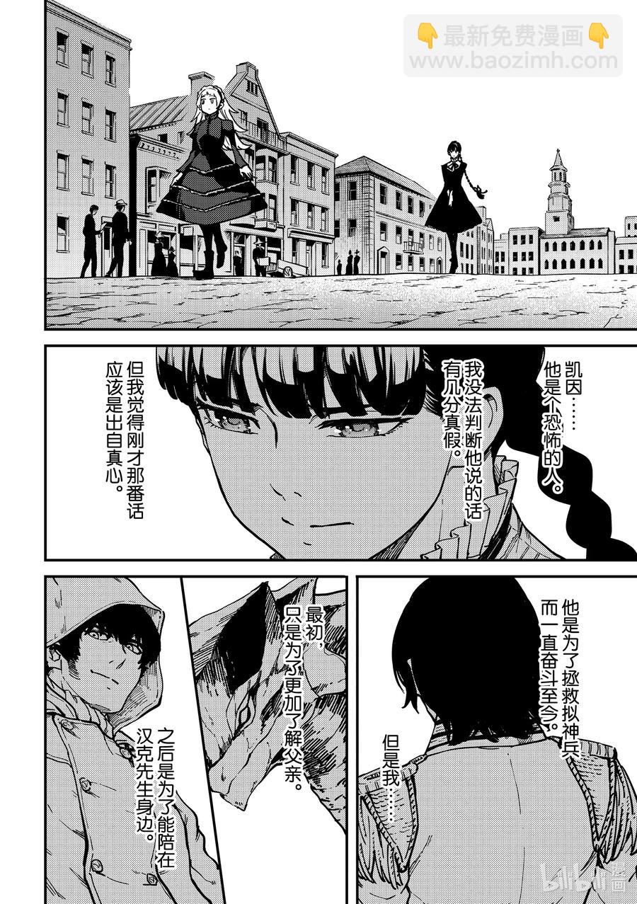 《猎兽神兵（致曾为神之众兽）》70 邂逅 第10页