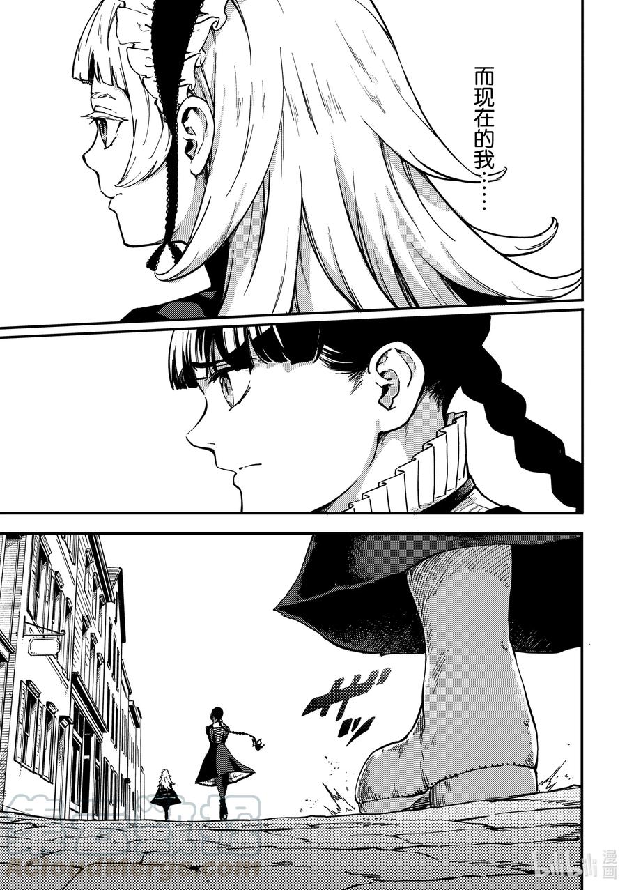 《猎兽神兵（致曾为神之众兽）》70 邂逅 第11页