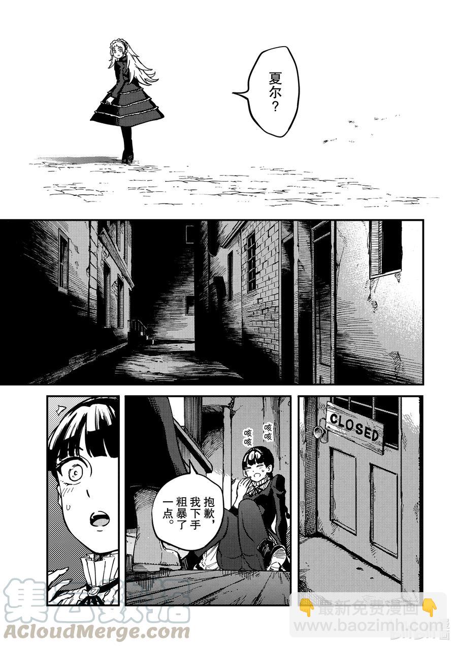 《猎兽神兵（致曾为神之众兽）》70 邂逅 第13页