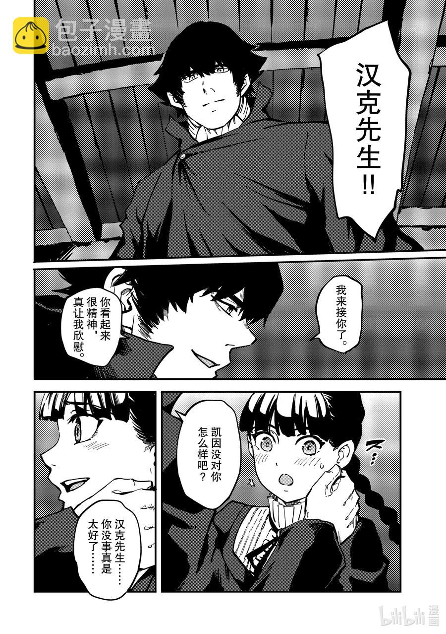 《猎兽神兵（致曾为神之众兽）》70 邂逅 第14页