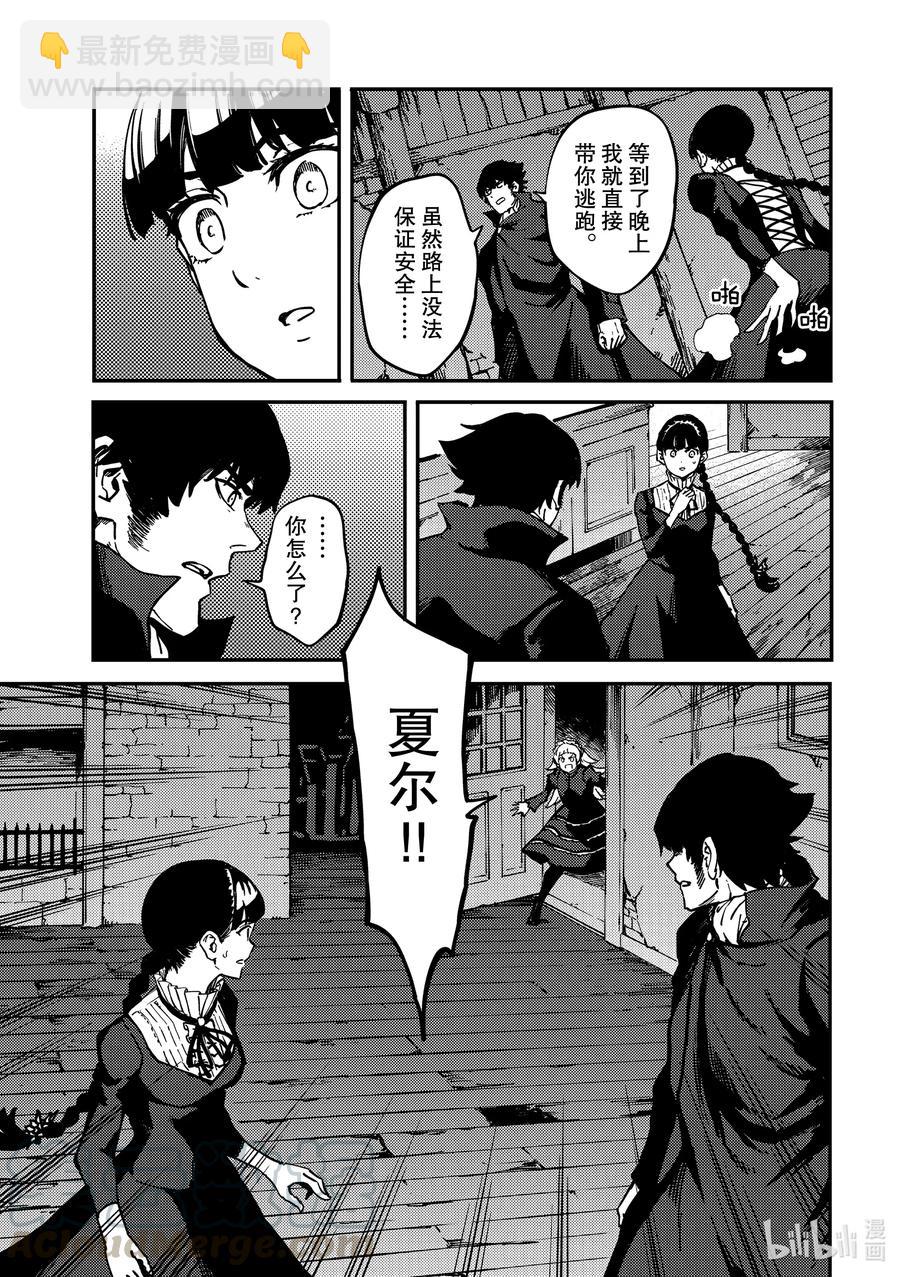 《猎兽神兵（致曾为神之众兽）》70 邂逅 第15页