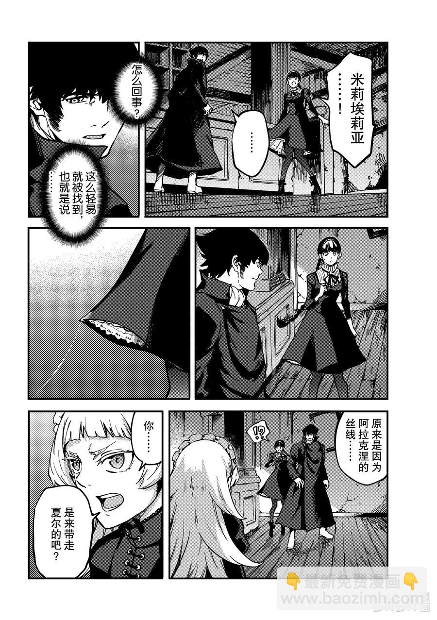 《猎兽神兵（致曾为神之众兽）》70 邂逅 第16页