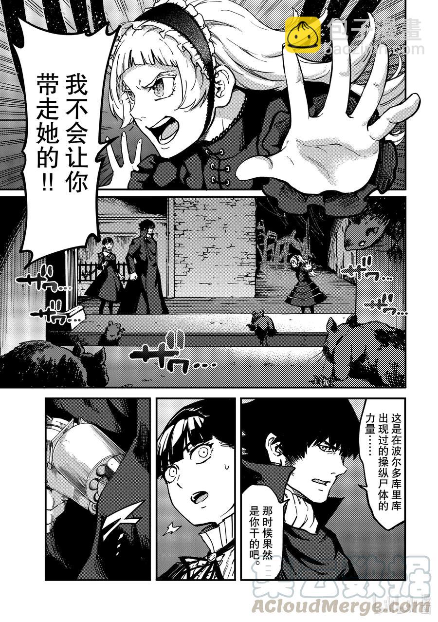 《猎兽神兵（致曾为神之众兽）》70 邂逅 第17页