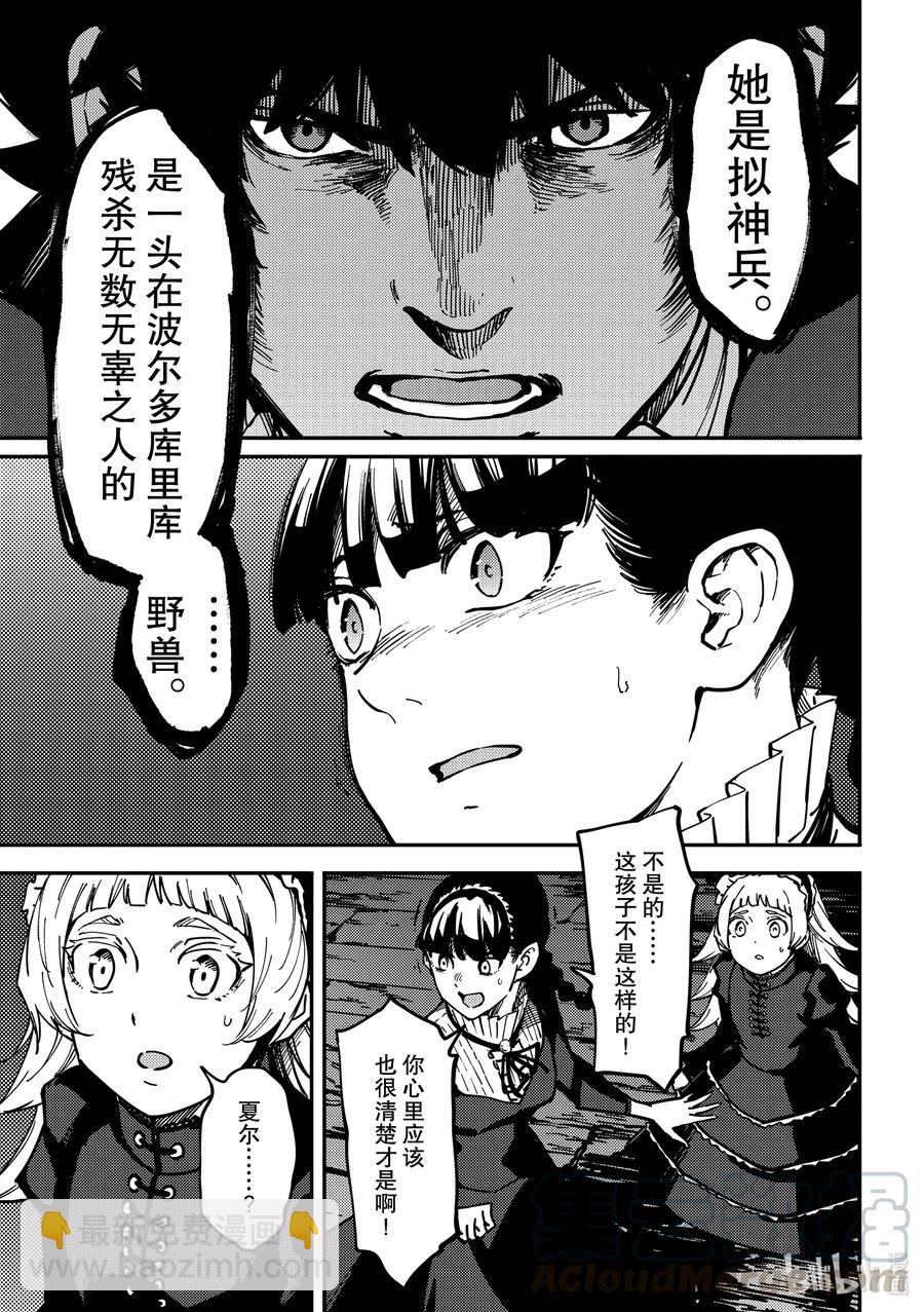 《猎兽神兵（致曾为神之众兽）》70 邂逅 第19页