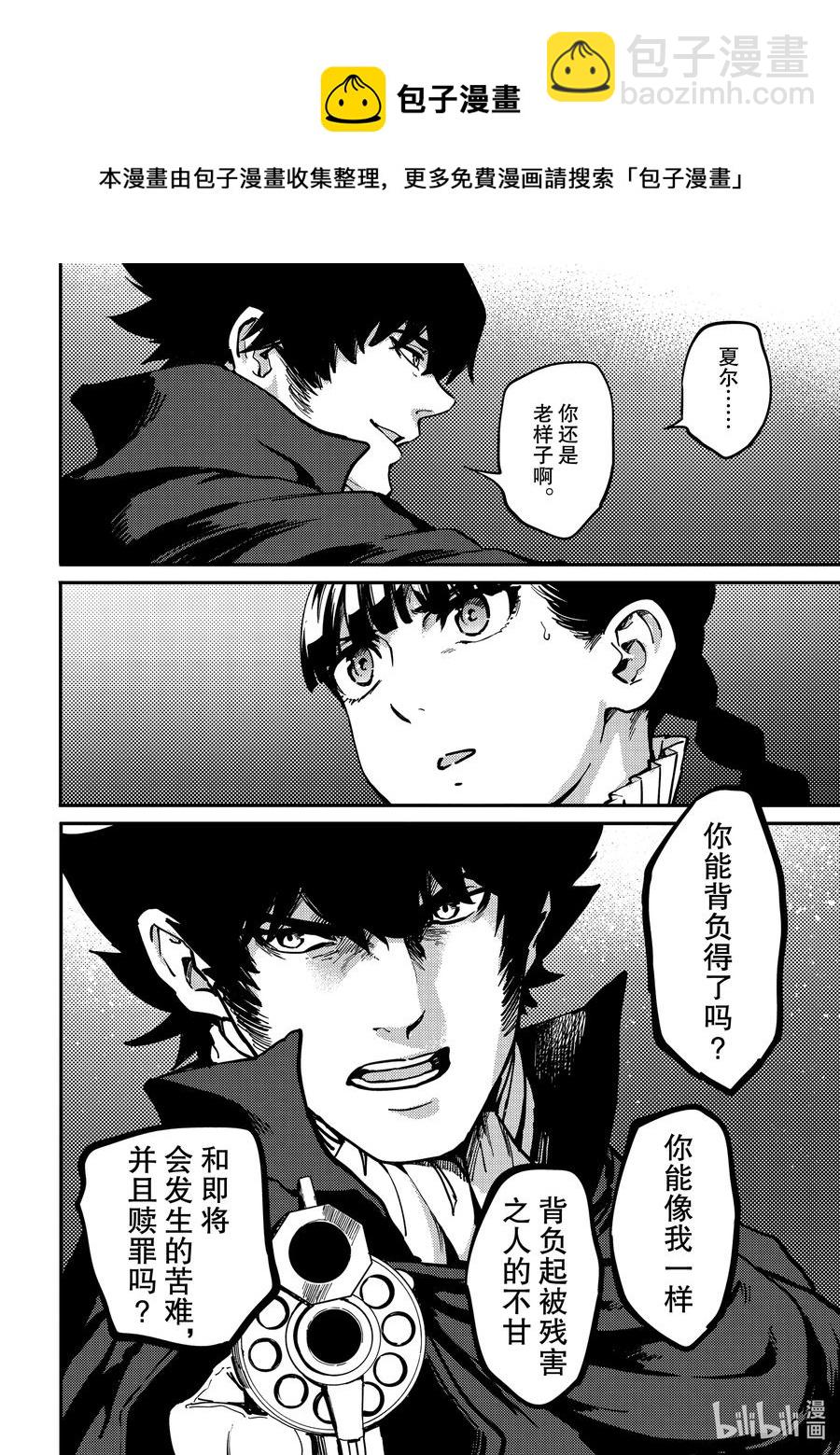 《猎兽神兵（致曾为神之众兽）》70 邂逅 第20页
