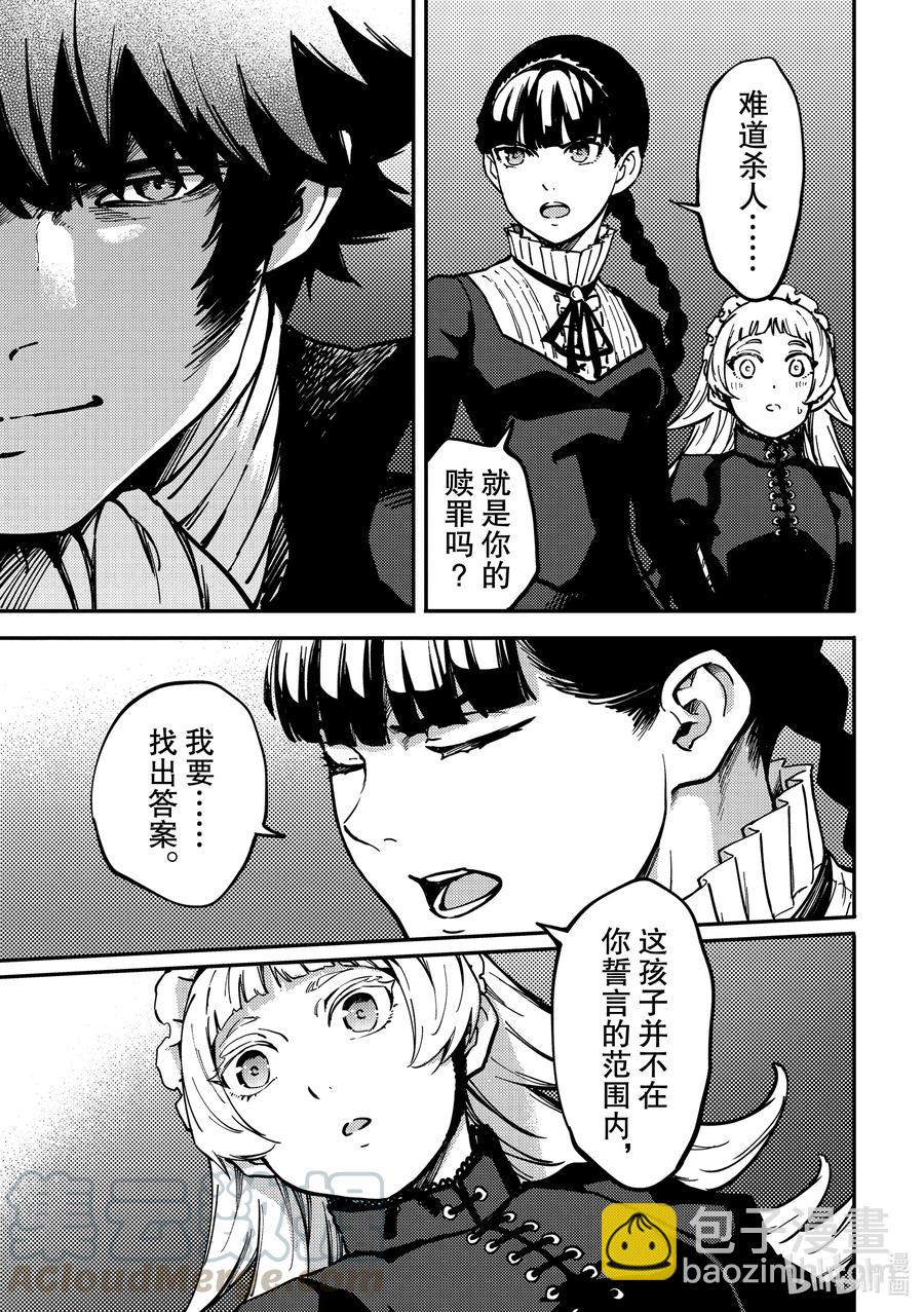 《猎兽神兵（致曾为神之众兽）》70 邂逅 第21页