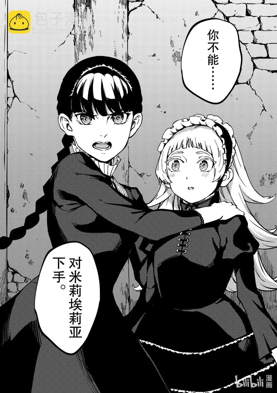 《猎兽神兵（致曾为神之众兽）》70 邂逅 第22页