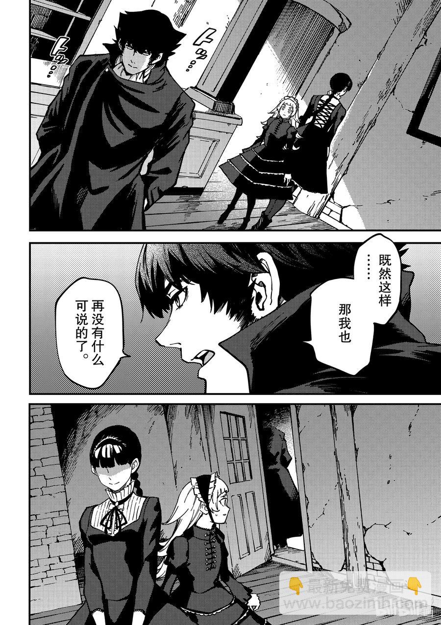 《猎兽神兵（致曾为神之众兽）》70 邂逅 第24页
