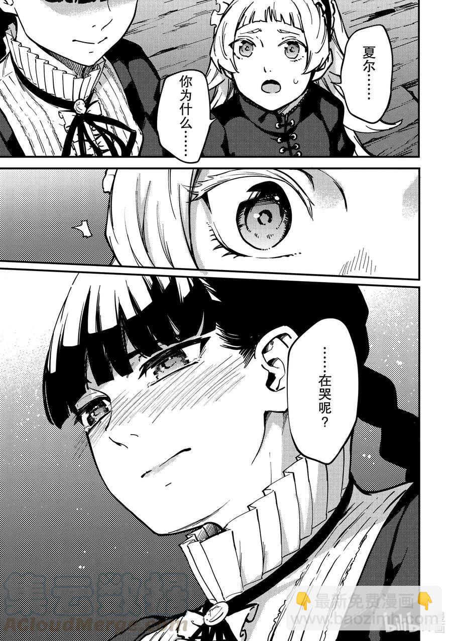 《猎兽神兵（致曾为神之众兽）》70 邂逅 第25页