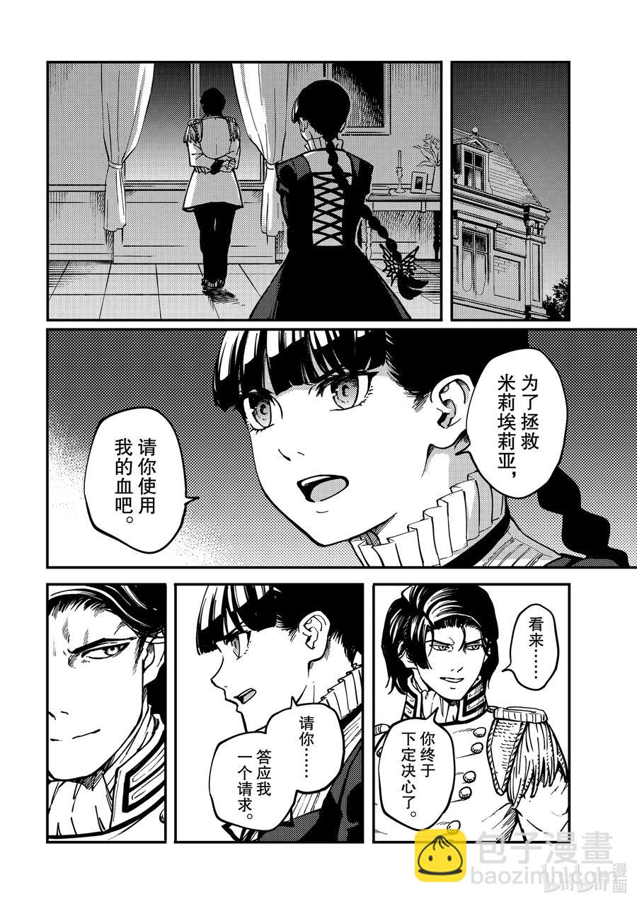 《猎兽神兵（致曾为神之众兽）》70 邂逅 第26页