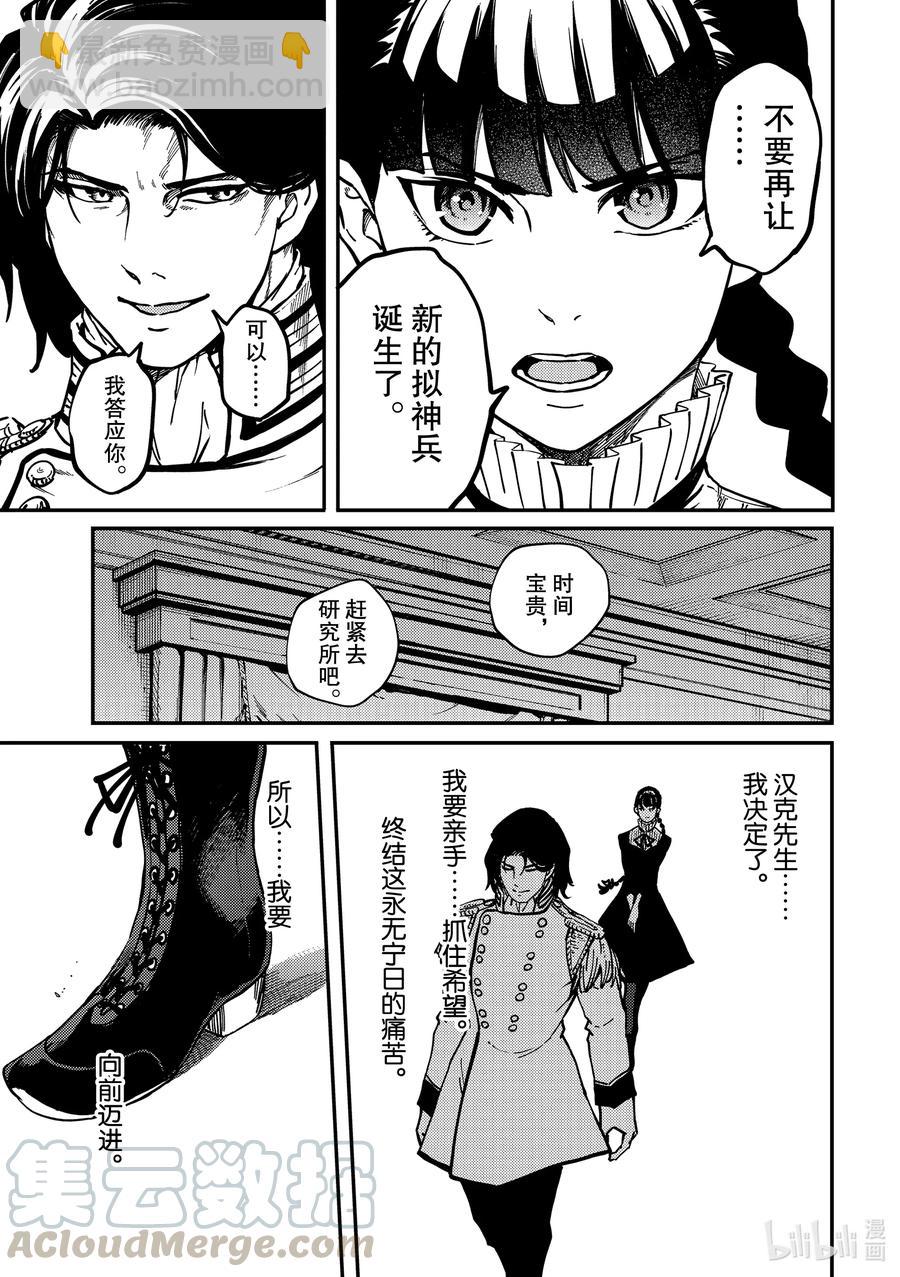 《猎兽神兵（致曾为神之众兽）》70 邂逅 第27页