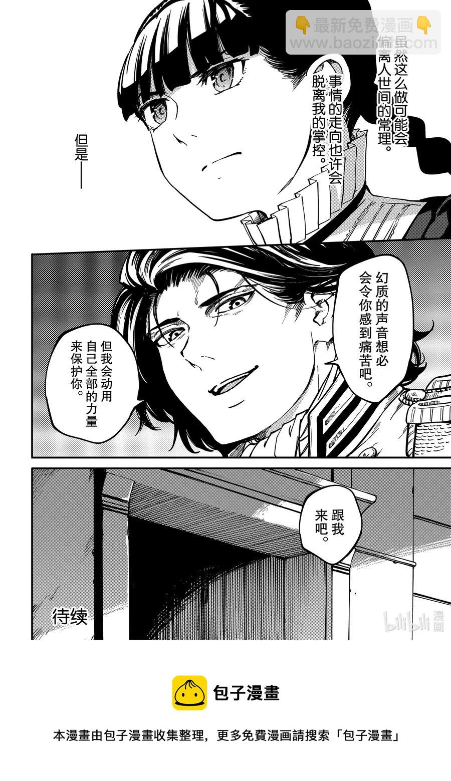 《猎兽神兵（致曾为神之众兽）》70 邂逅 第28页