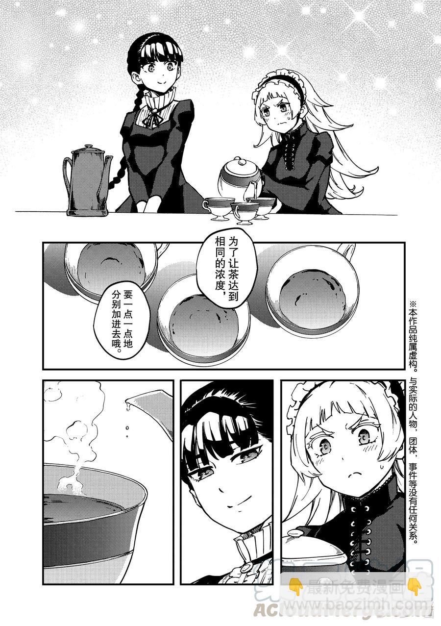 《猎兽神兵（致曾为神之众兽）》70 邂逅 第3页