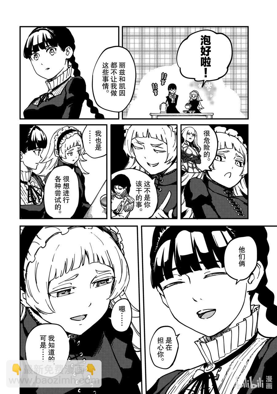 《猎兽神兵（致曾为神之众兽）》70 邂逅 第4页
