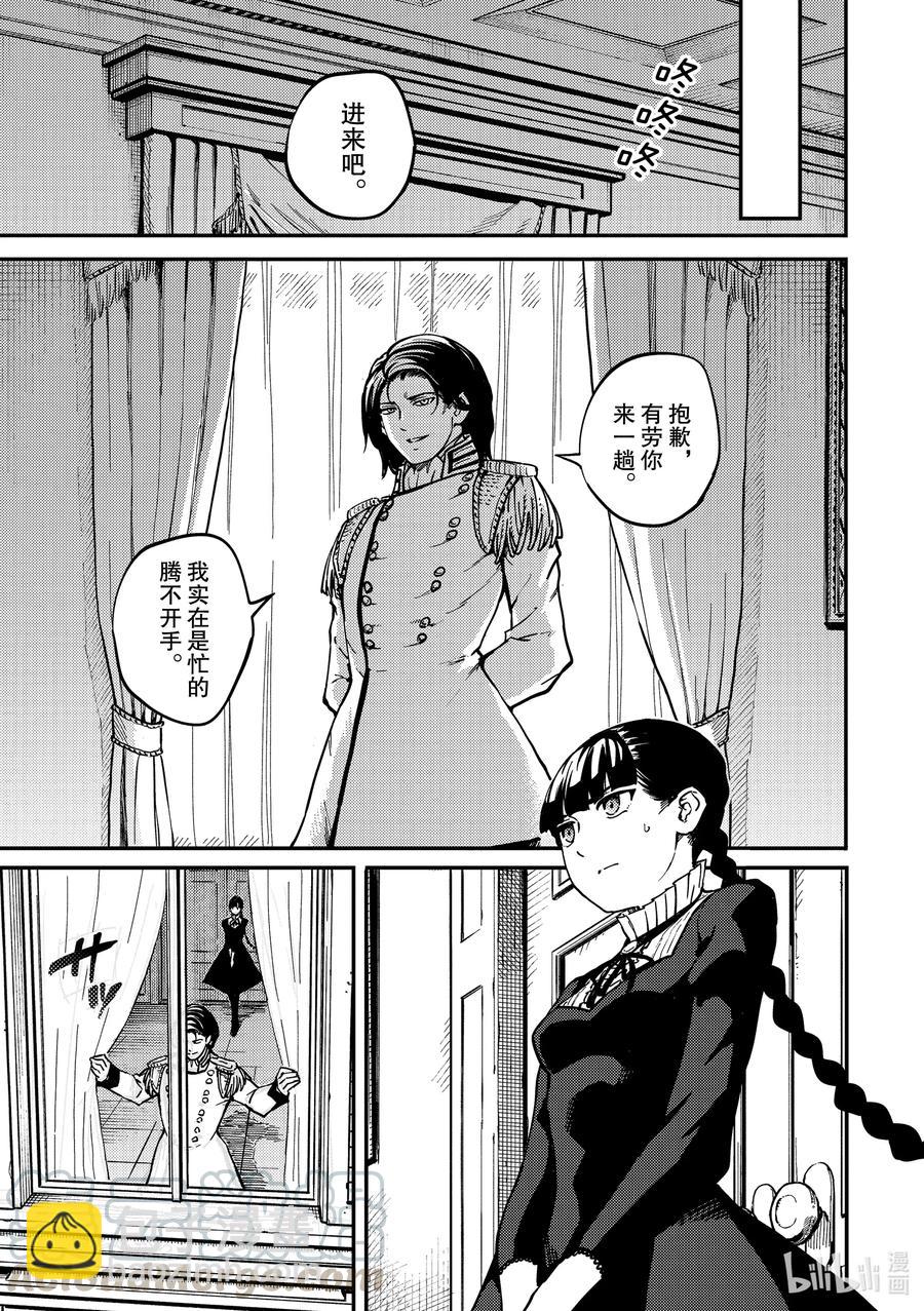 《猎兽神兵（致曾为神之众兽）》70 邂逅 第5页