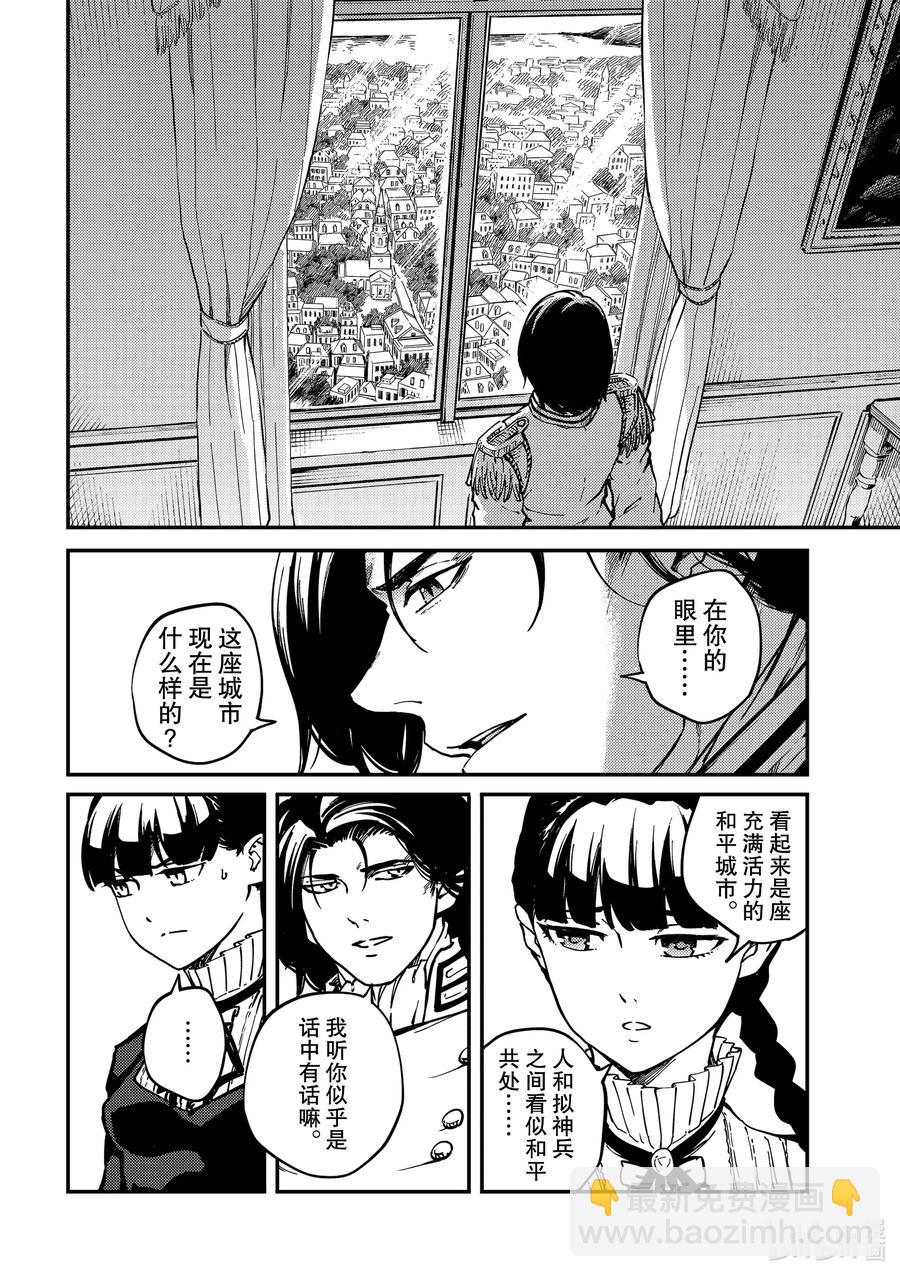 《猎兽神兵（致曾为神之众兽）》70 邂逅 第6页