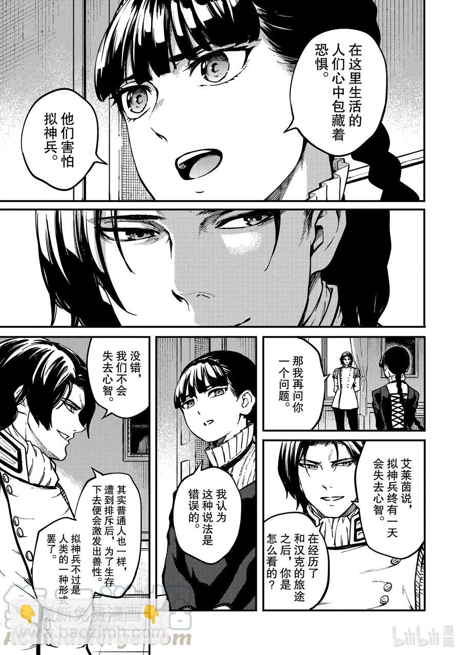 《猎兽神兵（致曾为神之众兽）》70 邂逅 第7页