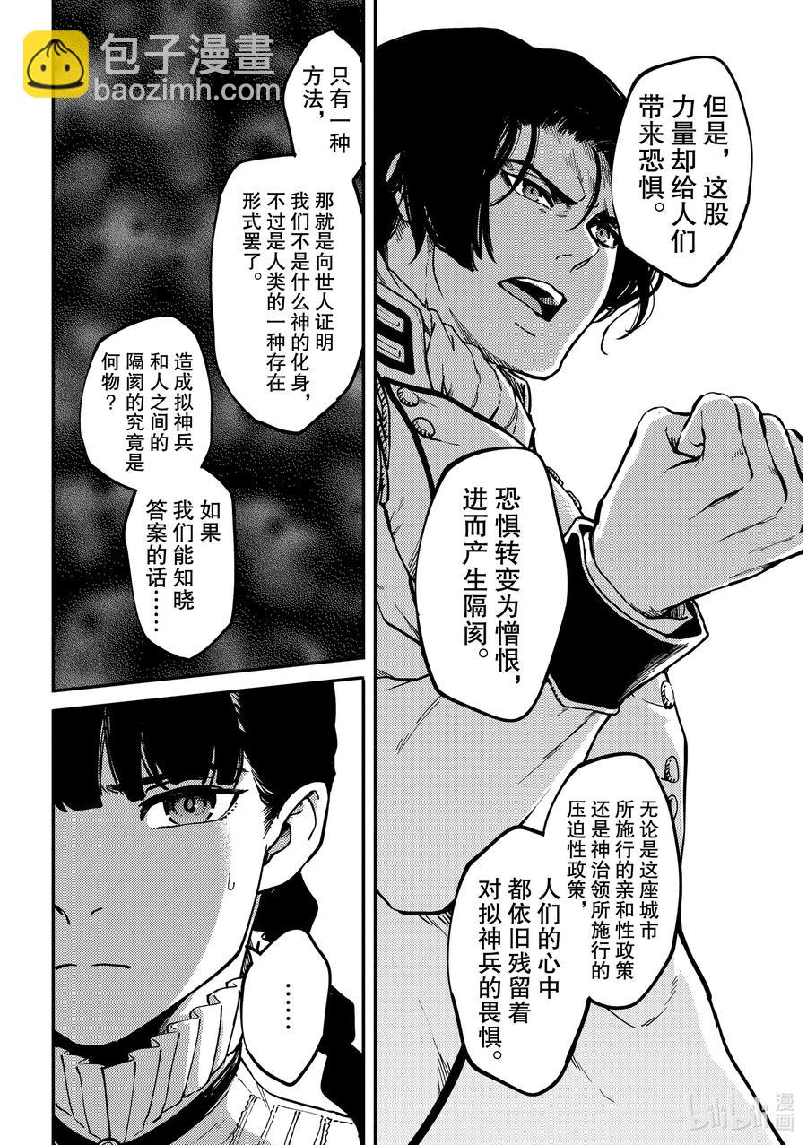 《猎兽神兵（致曾为神之众兽）》70 邂逅 第8页