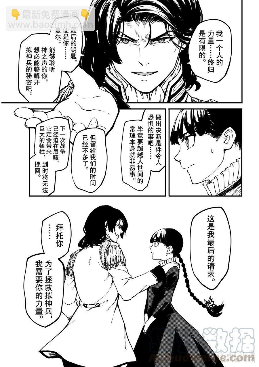 《猎兽神兵（致曾为神之众兽）》70 邂逅 第9页