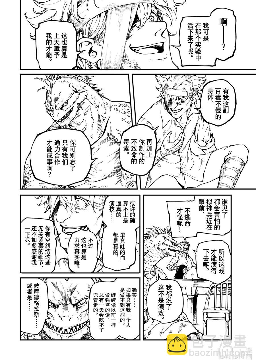《猎兽神兵（致曾为神之众兽）》73 特别篇 拟神兵来了！ 第10页