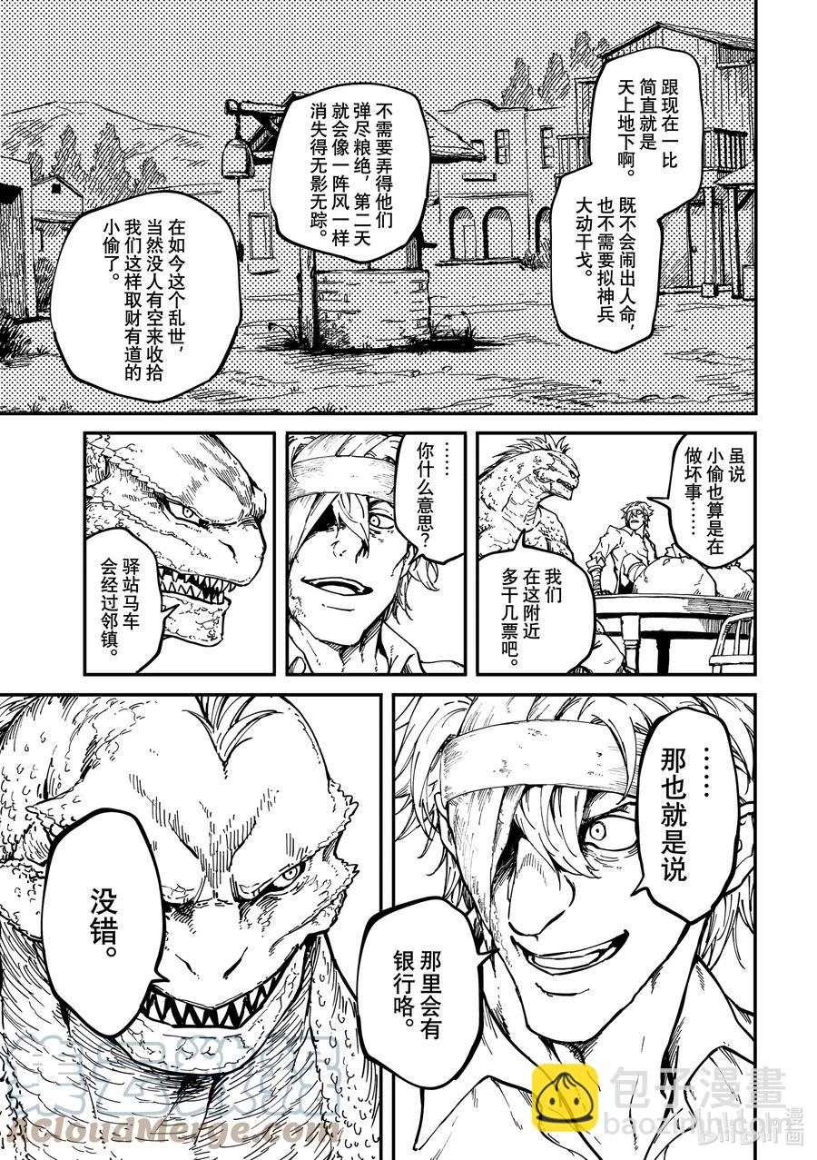 《猎兽神兵（致曾为神之众兽）》73 特别篇 拟神兵来了！ 第11页