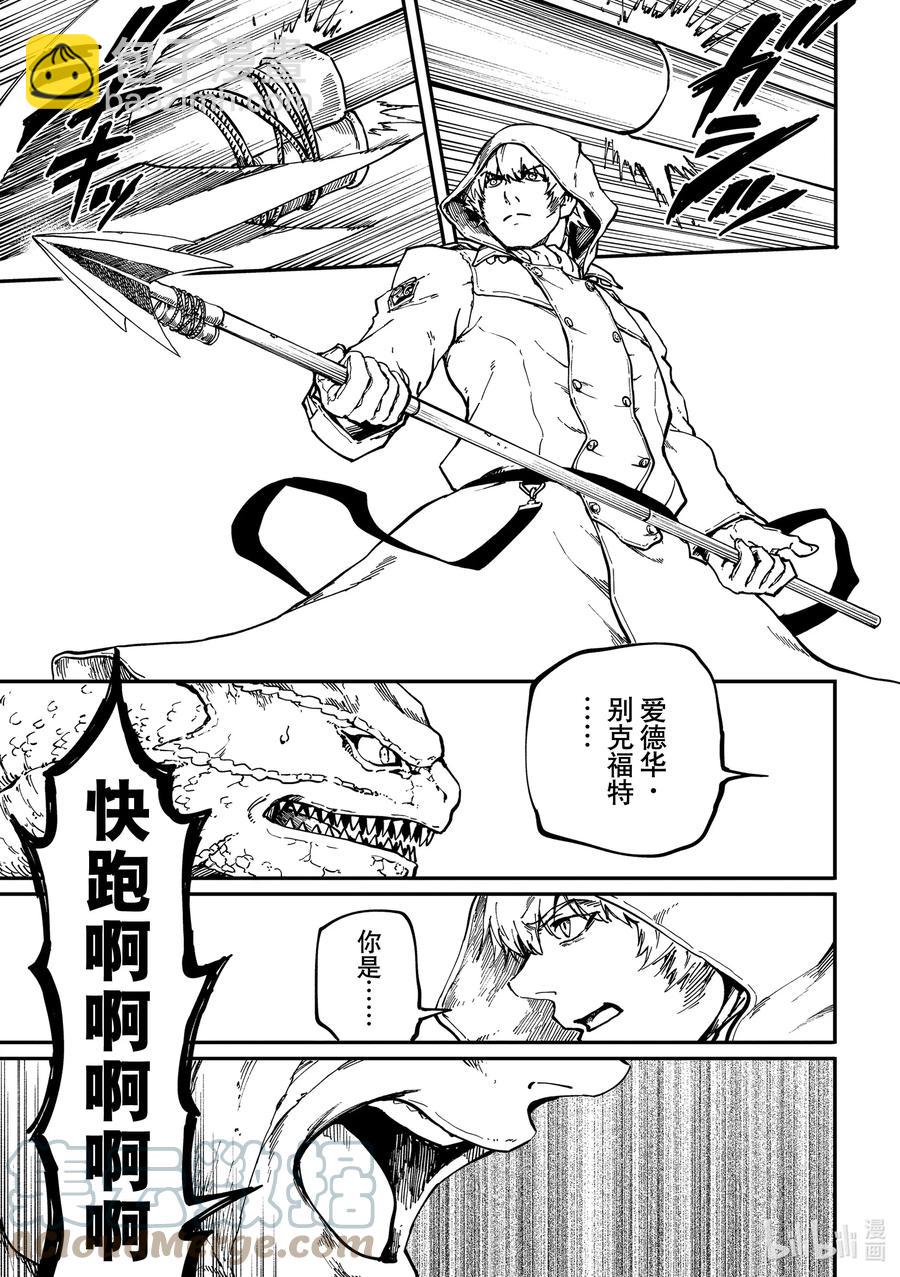 《猎兽神兵（致曾为神之众兽）》73 特别篇 拟神兵来了！ 第13页