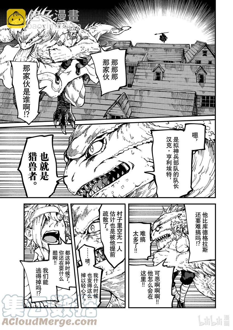 《猎兽神兵（致曾为神之众兽）》73 特别篇 拟神兵来了！ 第15页