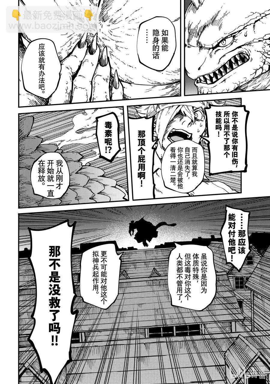 《猎兽神兵（致曾为神之众兽）》73 特别篇 拟神兵来了！ 第16页