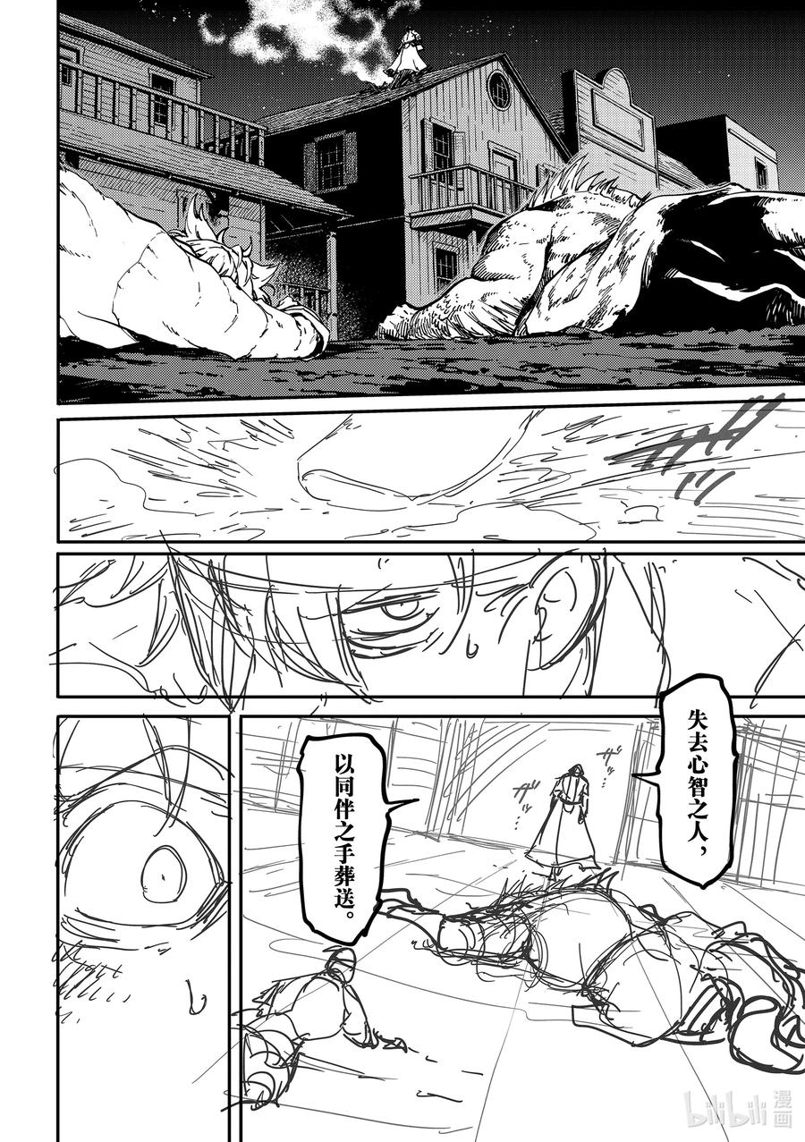 《猎兽神兵（致曾为神之众兽）》73 特别篇 拟神兵来了！ 第18页