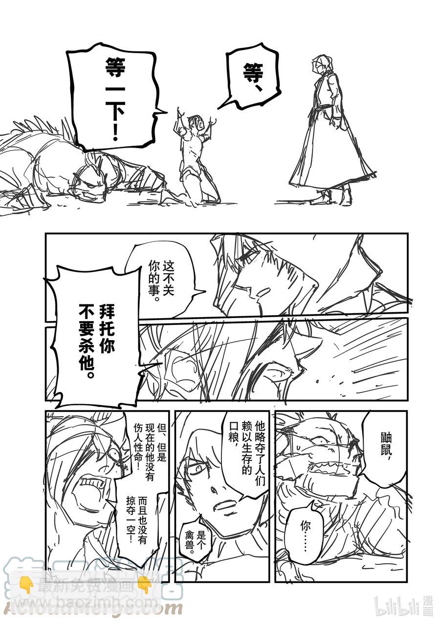 《猎兽神兵（致曾为神之众兽）》73 特别篇 拟神兵来了！ 第19页