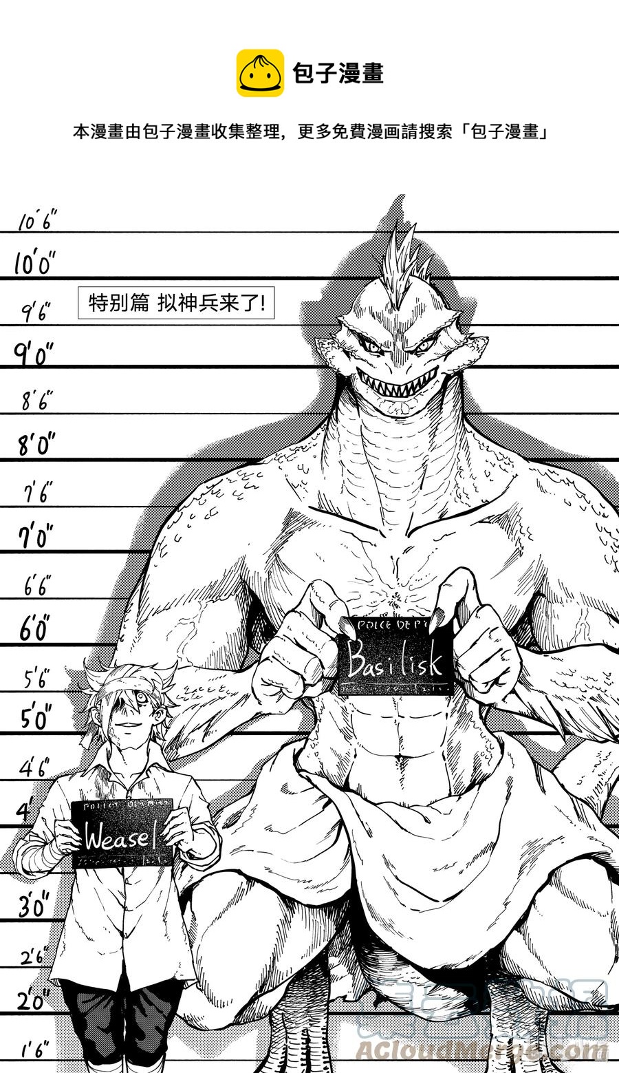 《猎兽神兵（致曾为神之众兽）》73 特别篇 拟神兵来了！ 第1页