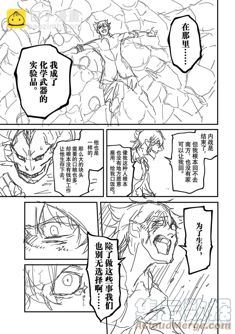《猎兽神兵（致曾为神之众兽）》73 特别篇 拟神兵来了！ 第21页