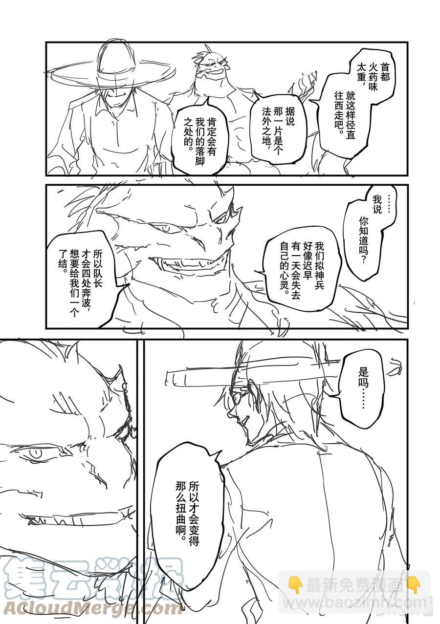 《猎兽神兵（致曾为神之众兽）》73 特别篇 拟神兵来了！ 第25页