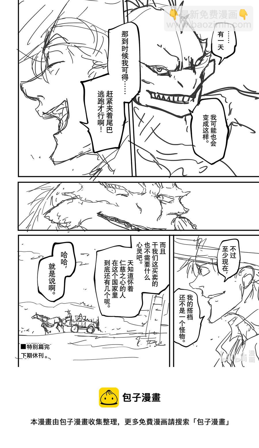 《猎兽神兵（致曾为神之众兽）》73 特别篇 拟神兵来了！ 第26页