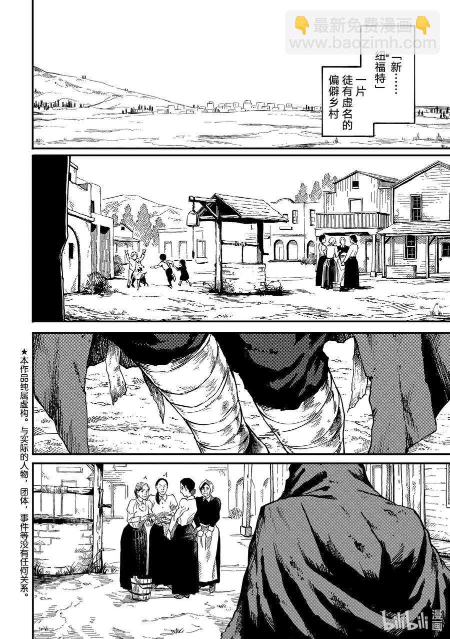 《猎兽神兵（致曾为神之众兽）》73 特别篇 拟神兵来了！ 第2页