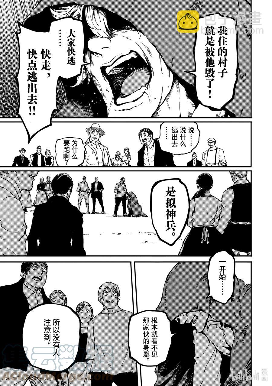 《猎兽神兵（致曾为神之众兽）》73 特别篇 拟神兵来了！ 第5页