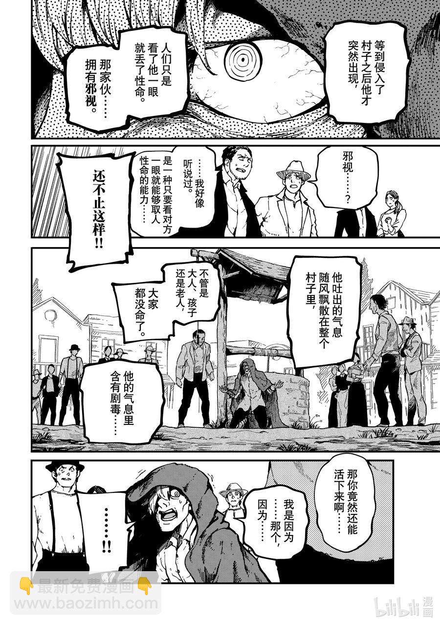 《猎兽神兵（致曾为神之众兽）》73 特别篇 拟神兵来了！ 第6页
