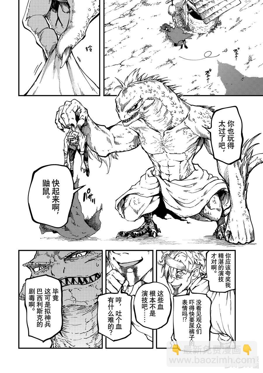 《猎兽神兵（致曾为神之众兽）》73 特别篇 拟神兵来了！ 第8页