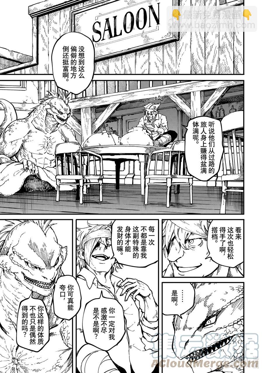 《猎兽神兵（致曾为神之众兽）》73 特别篇 拟神兵来了！ 第9页