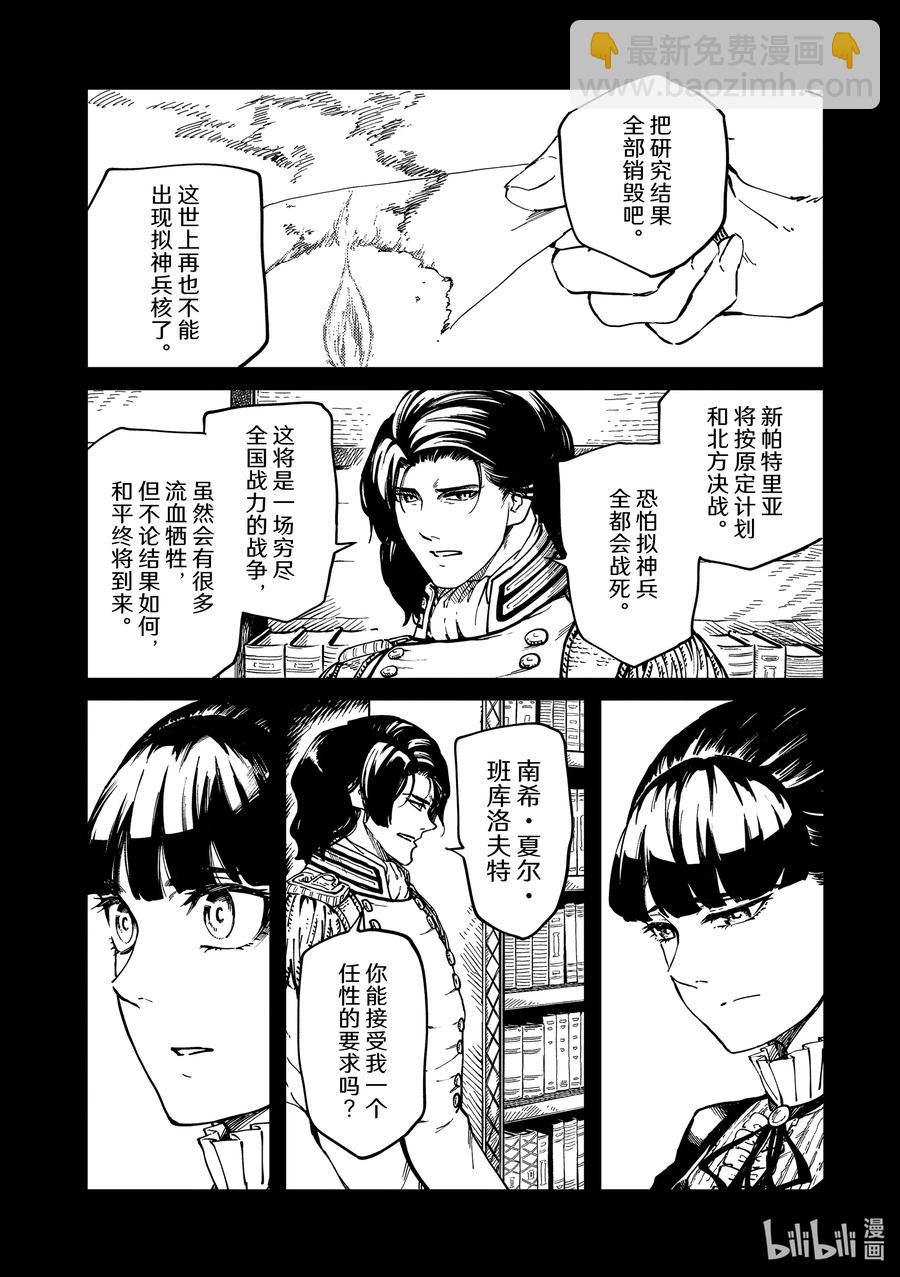 《猎兽神兵（致曾为神之众兽）》73 首都决战 第10页