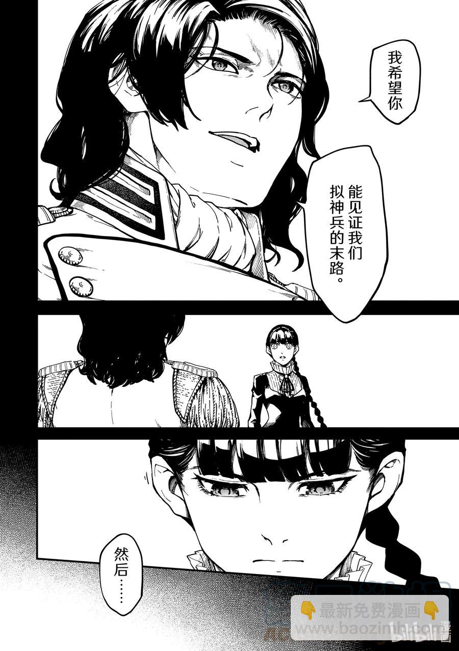 《猎兽神兵（致曾为神之众兽）》73 首都决战 第11页