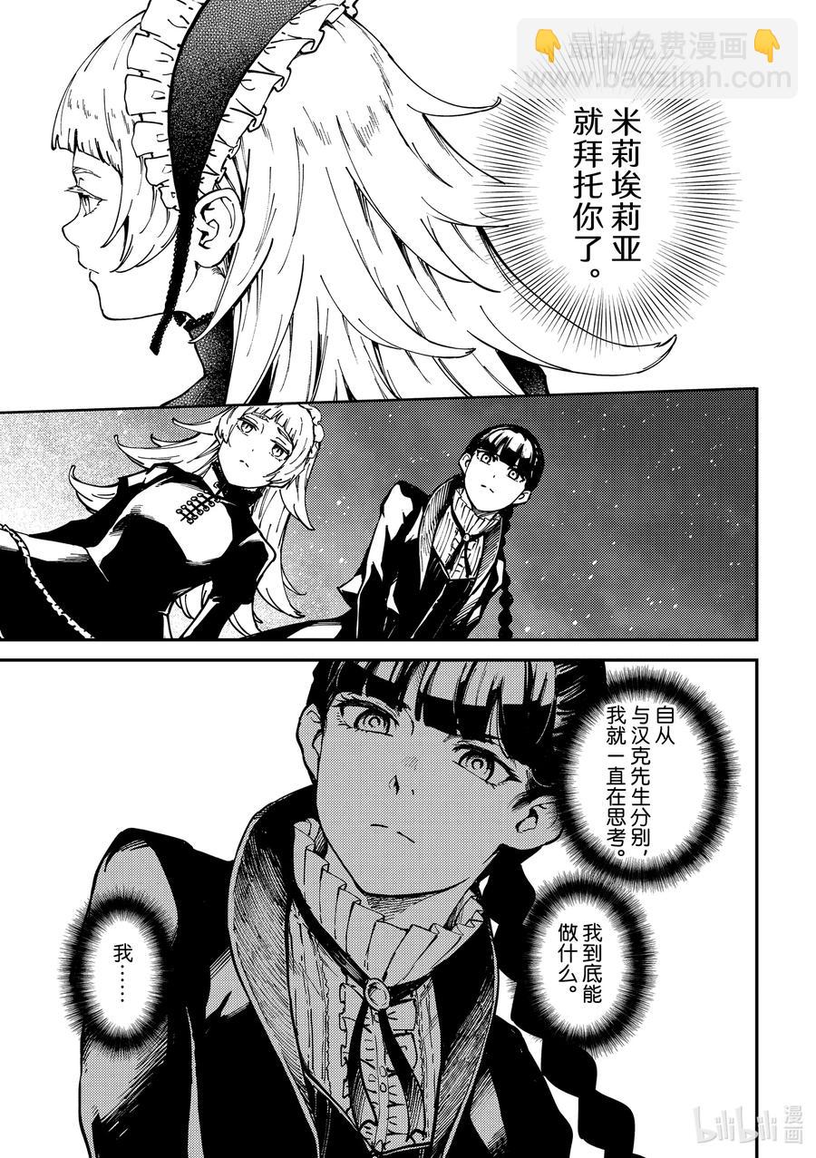 《猎兽神兵（致曾为神之众兽）》73 首都决战 第12页