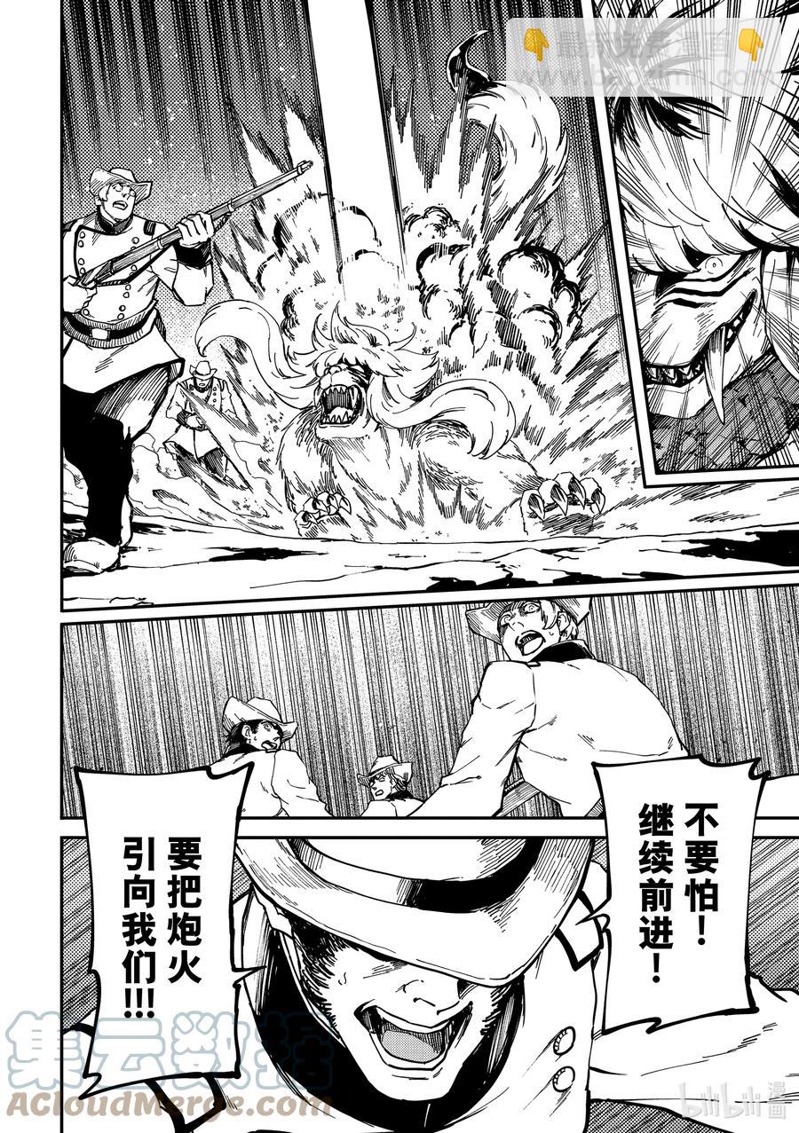 《猎兽神兵（致曾为神之众兽）》73 首都决战 第15页